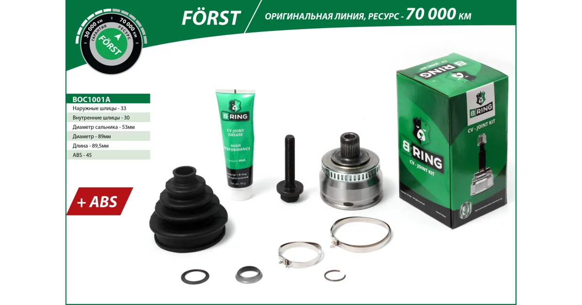 BOC1001A - B-RING - Шарнирный комплект, приводной вал