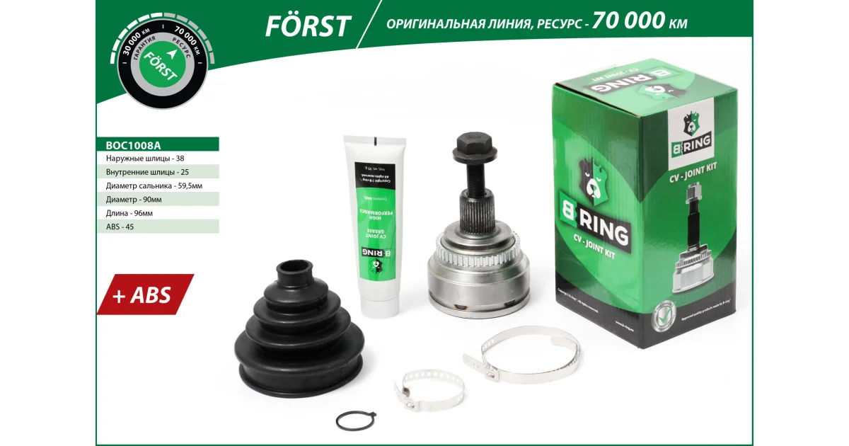BOC1008A - B-RING - Шарнирный комплект, приводной вал