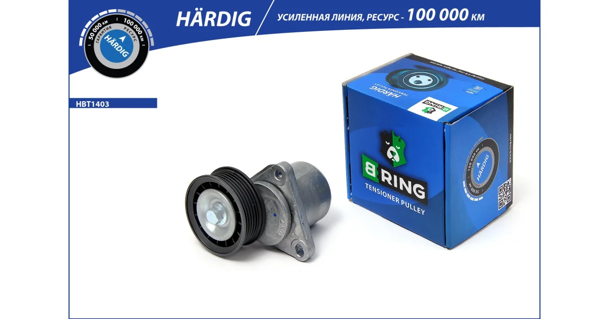 HBT1403 - B-RING - Паразитный / ведущий ролик, поликлиновой ремень