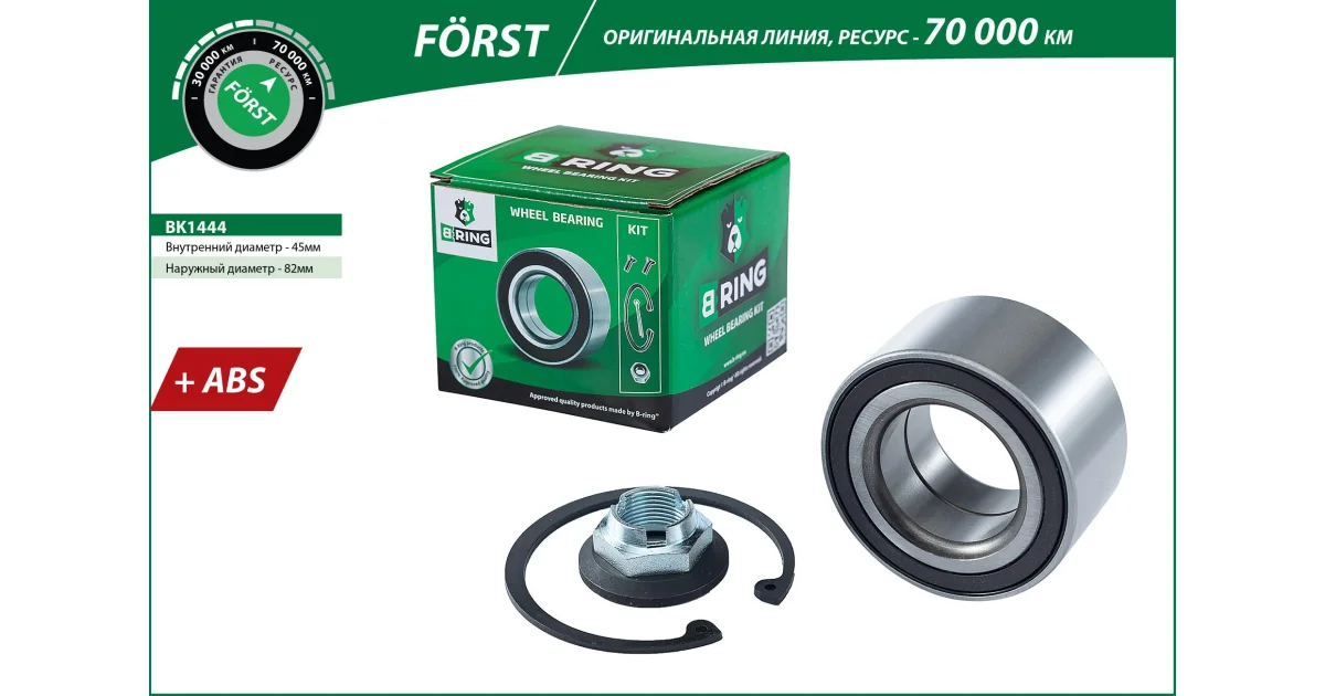 BK1444 - B-RING - Комплект подшипника ступицы колеса