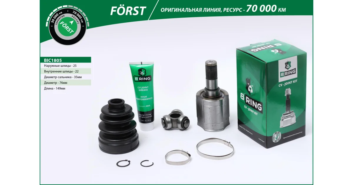 B-RING BIC1805, Шарнирный комплект, приводной вал