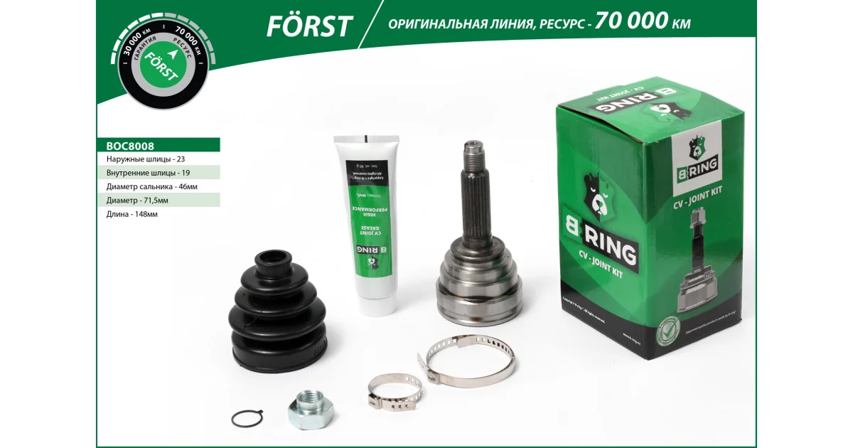 BOC8008 - B-RING - Шарнирный комплект, приводной вал