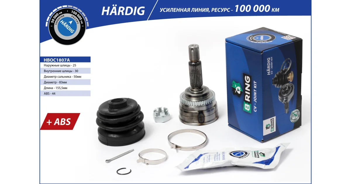 HBOC1807A - B-RING - Шарнирный комплект, приводной вал