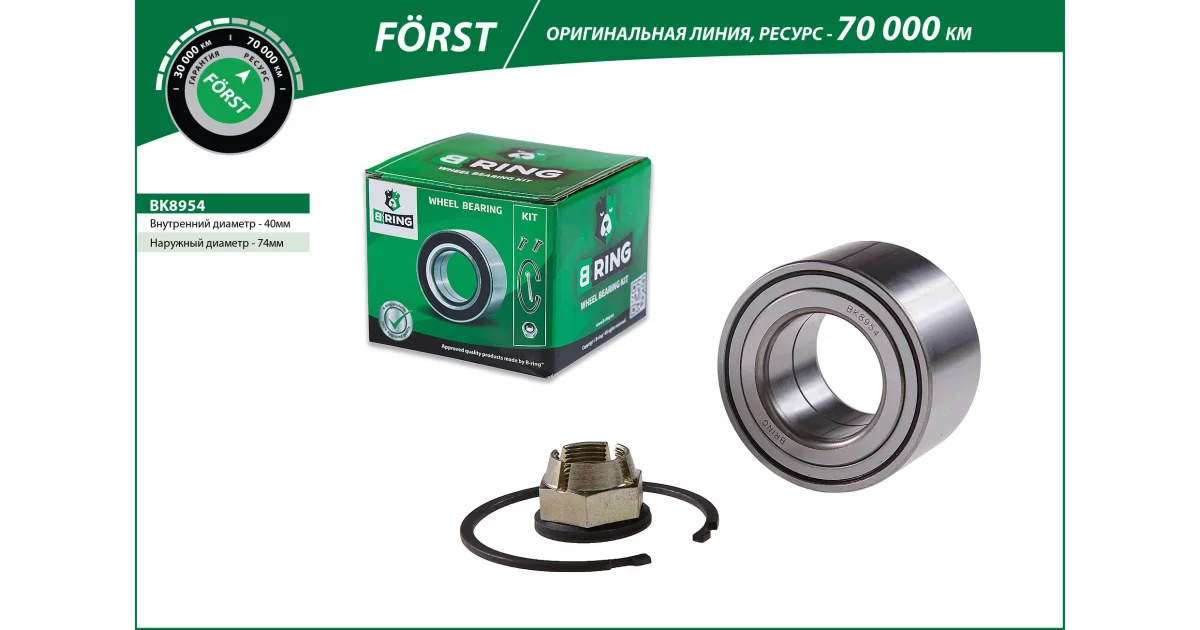 BK8954 - B-RING - Комплект подшипника ступицы колеса