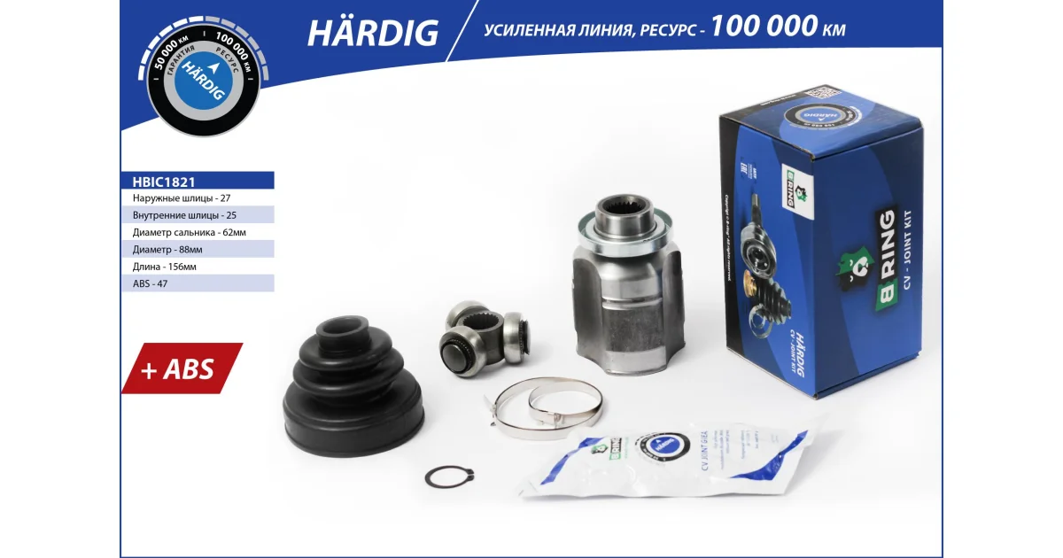 HBIC1821 - B-RING - Шарнирный комплект, приводной вал