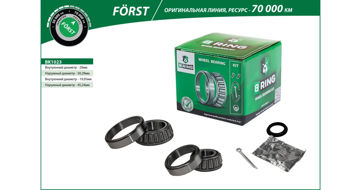 BK1023 - B-RING - Комплект подшипника ступицы колеса