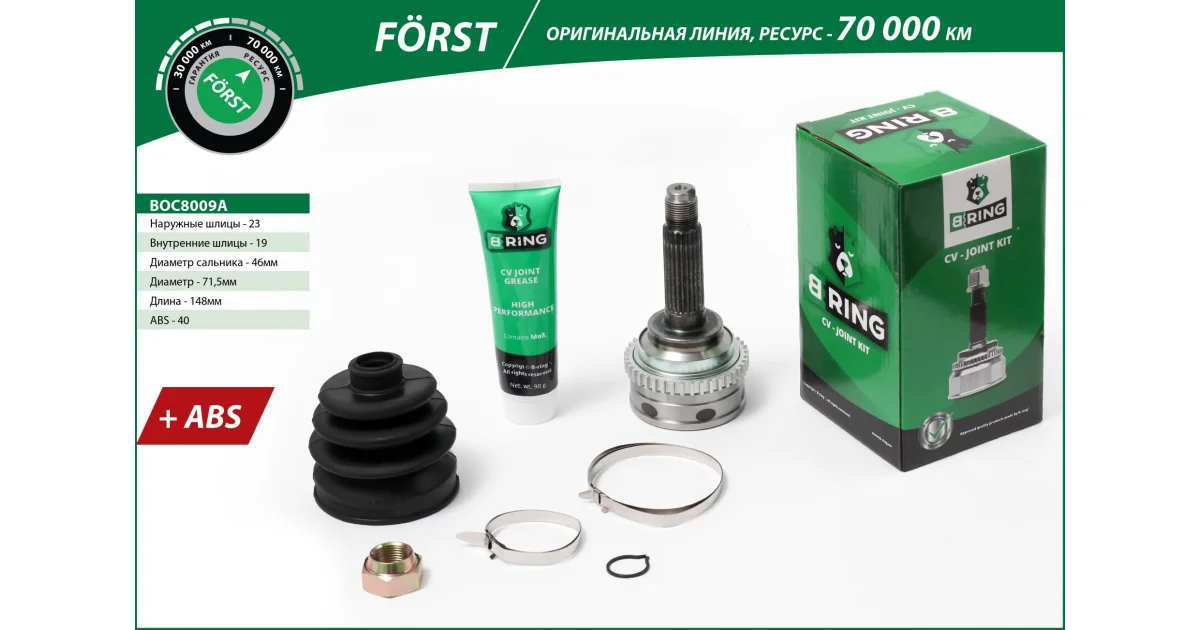 BOC8009A - B-RING - Шарнирный комплект, приводной вал