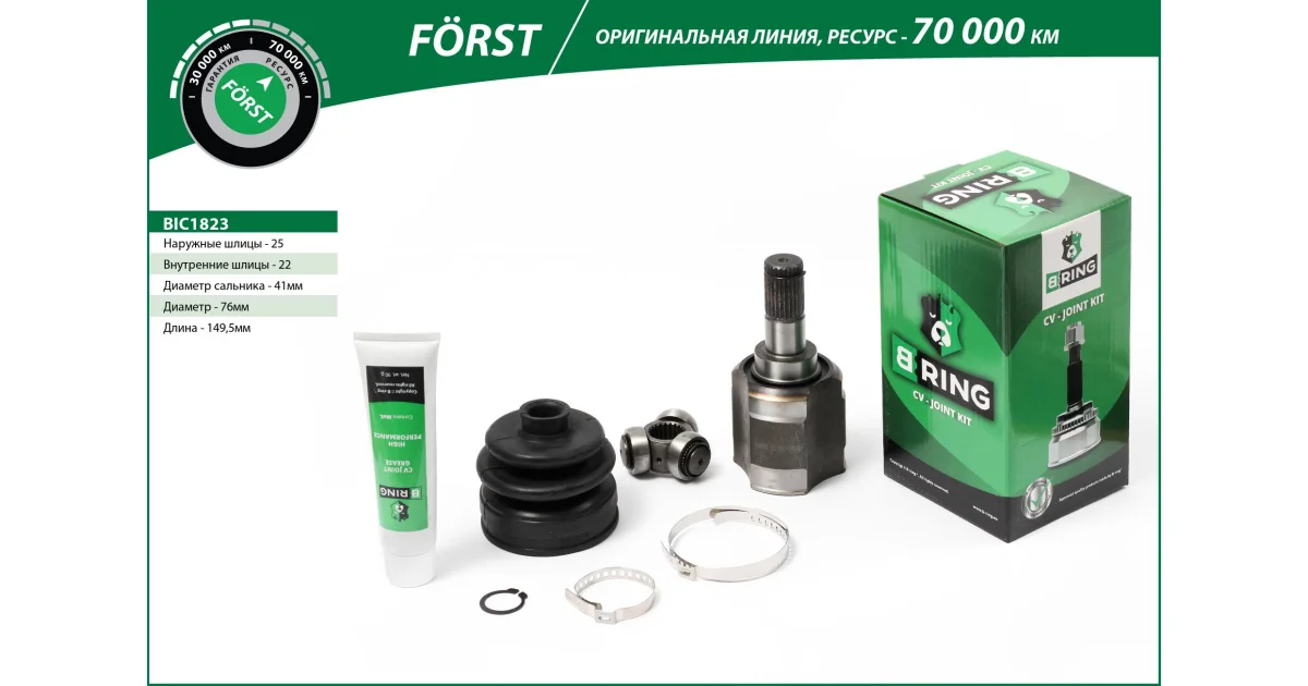 B-RING BIC1823, Шарнирный комплект, приводной вал