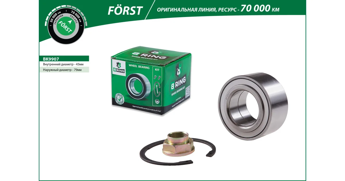 BK9907 - B-RING - Комплект подшипника ступицы колеса