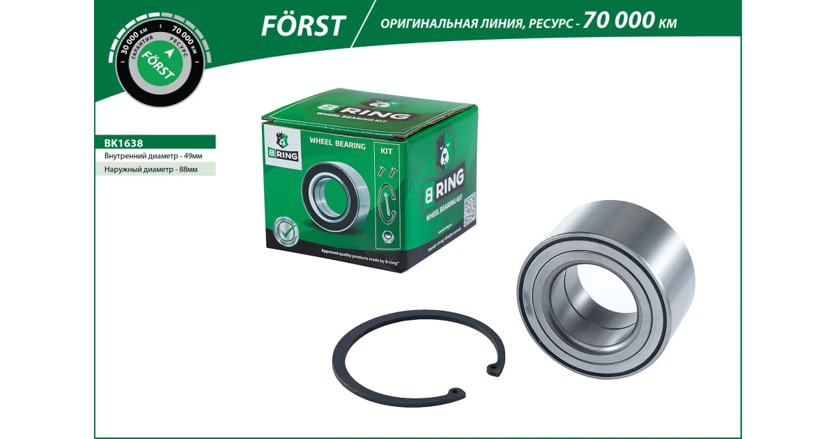 BK1638 - B-RING - Комплект подшипника ступицы колеса