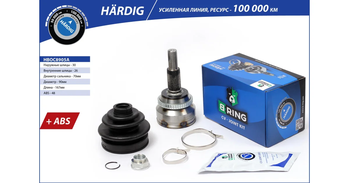 HBOC8905A - B-RING - Шарнирный комплект, приводной вал