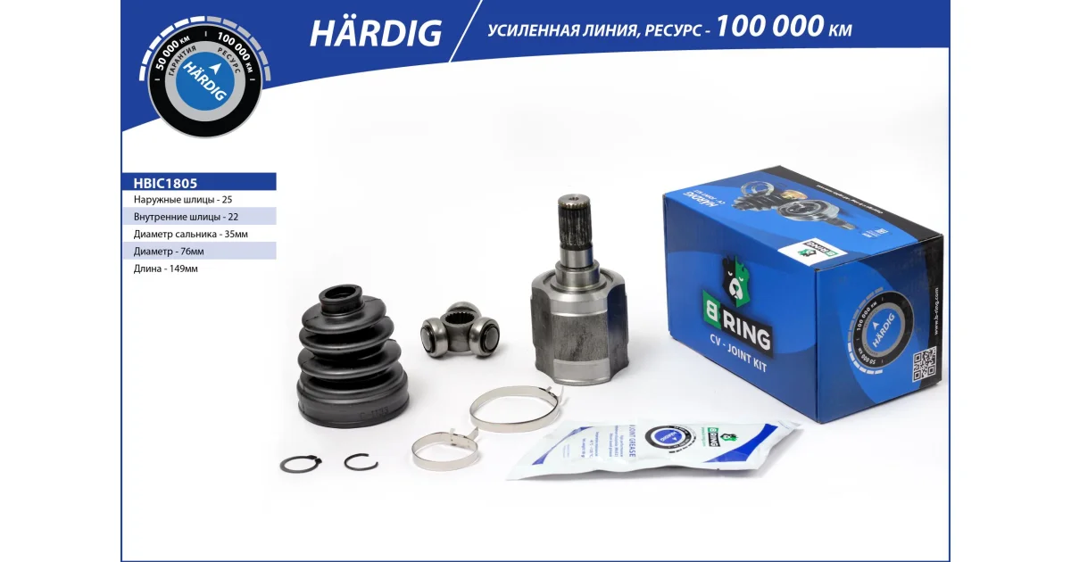 HBIC1805 - B-RING - Шарнирный комплект, приводной вал
