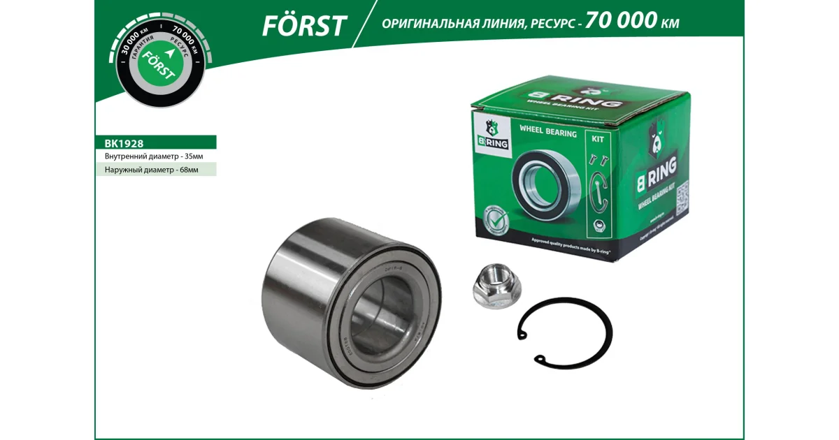 BK1928 - B-RING - Комплект подшипника ступицы колеса