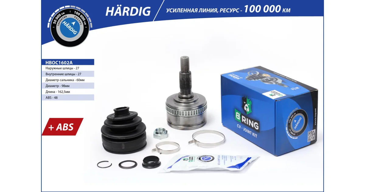 HBOC1602A - B-RING - Шарнирный комплект, приводной вал