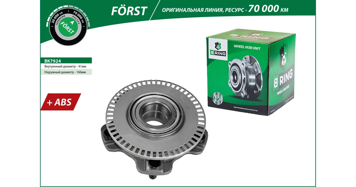 BK7924 - B-RING - Ступица колеса