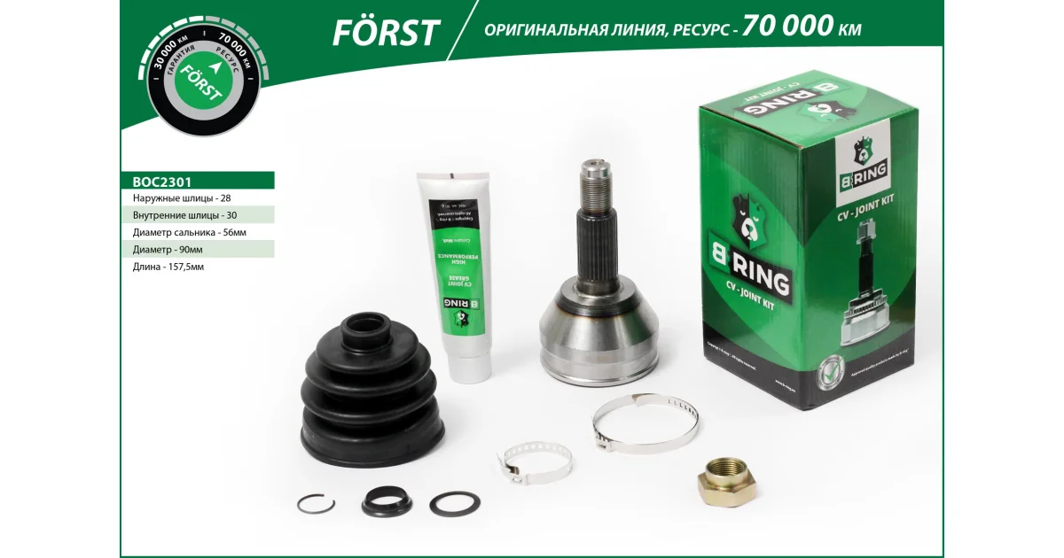 BOC2301 - B-RING - Шарнирный комплект, приводной вал