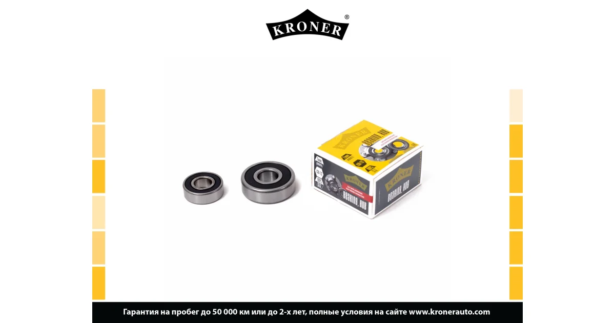 K152000 - KRONER - Подшипник со стороны привода, генератор