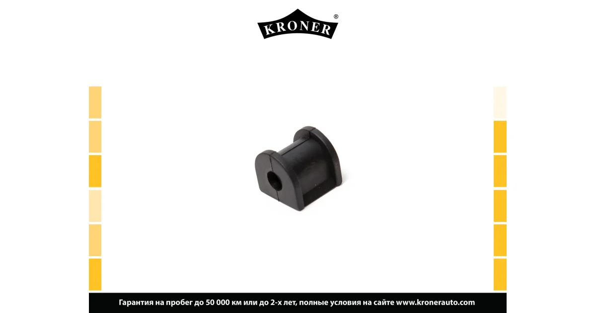 K330263 - KRONER - Опора, стабилизатор